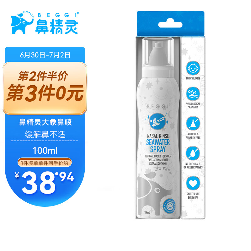 尝试使用鼻精灵,给你的鼻腔一个清洁呼吸!
