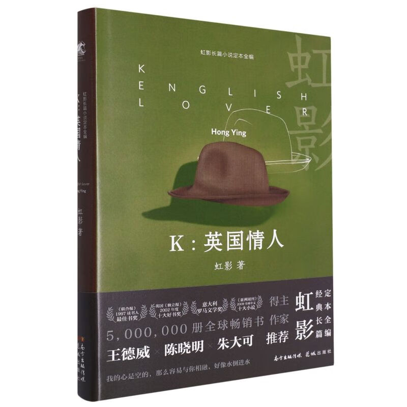 【新华书店正版】k--英国情人(精)/虹影长篇小说定本全编
