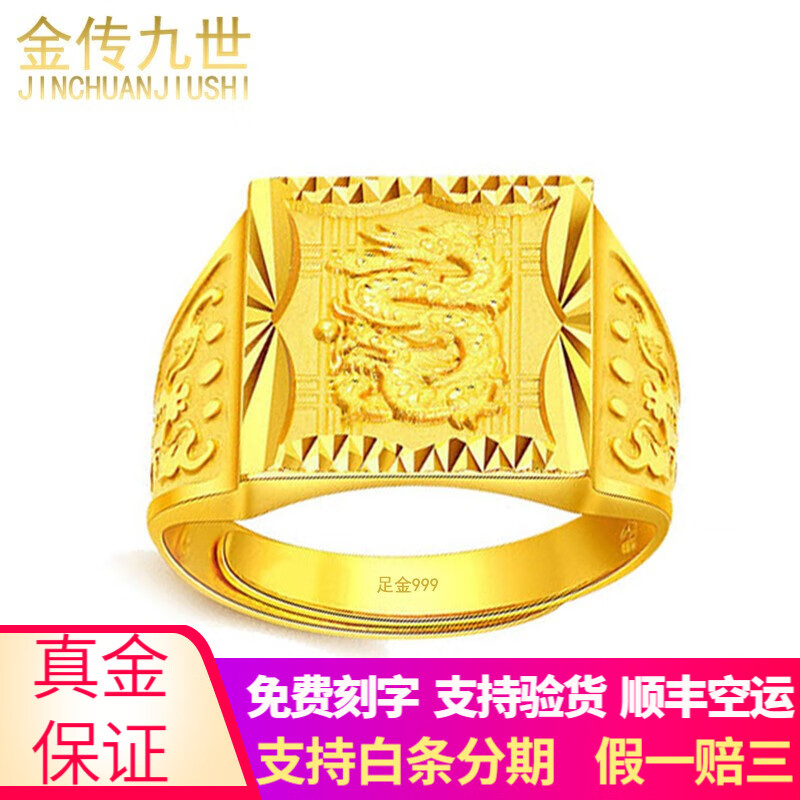 黄金戒指男 足金999生肖龙黄金戒指活口男款 实心霸气龙纹男士金戒指