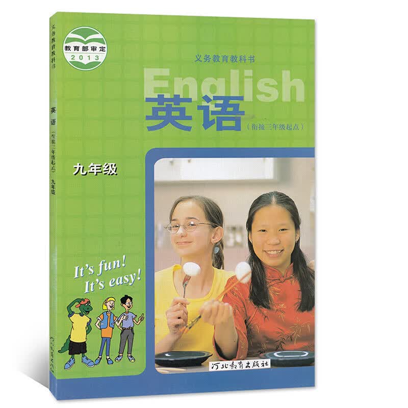 2023九年级全一册英语书冀教版 初中教材课本教科书 冀教版初三九年级英语上册书 河北教育出版社