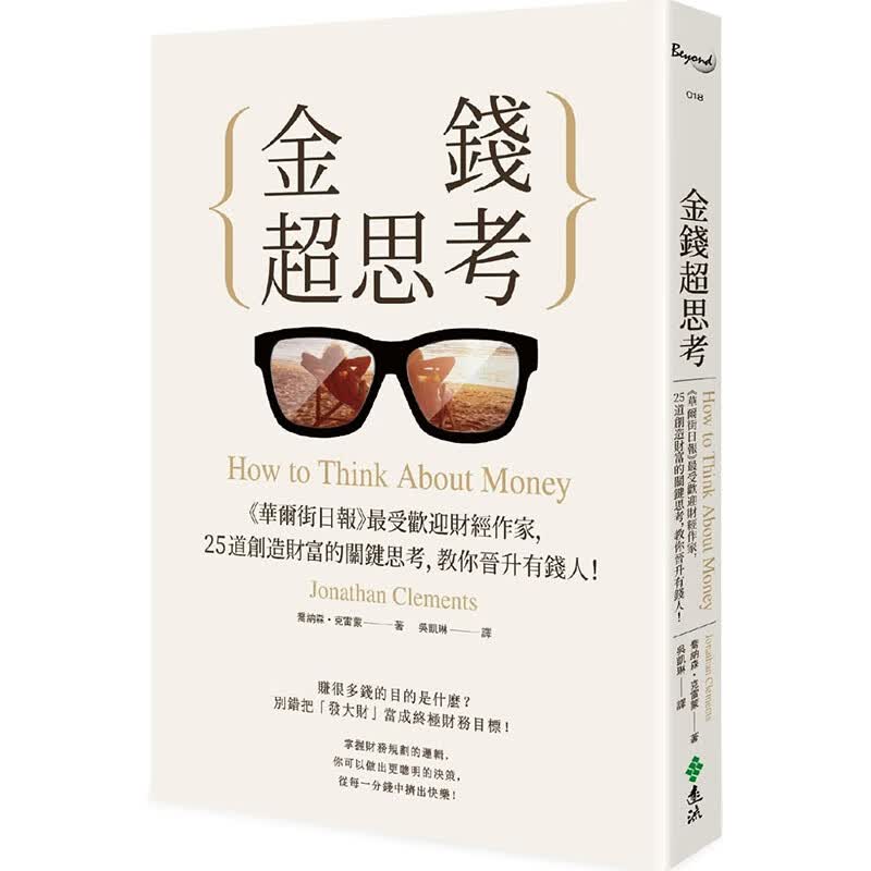 预订台版 金钱思考 华尔街日报受欢迎财经作家25道创造财富的关键思考教你晋升有钱人
