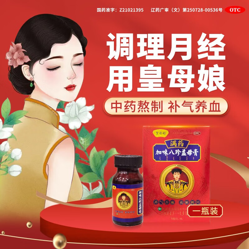 皇母娘加味八珍益母膏补气养血祛瘀调经月经不调量少不畅推迟后移 3瓶