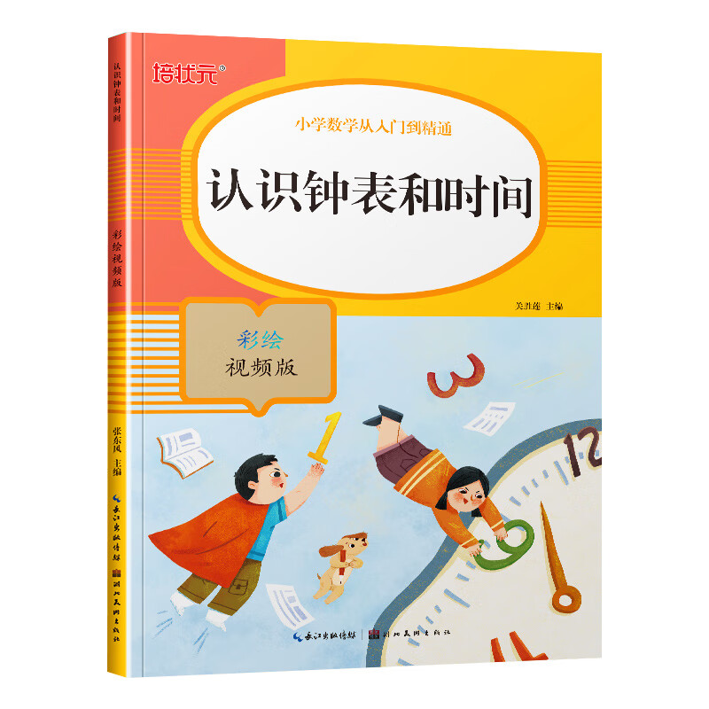 一年级看图列算式 计算专项训练10/20/100以内加减法练习册口算题天天练上册下册数学解决问题同步人教版数学 认识钟表和时间 小学一年级