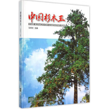 杉木王 9787503877544