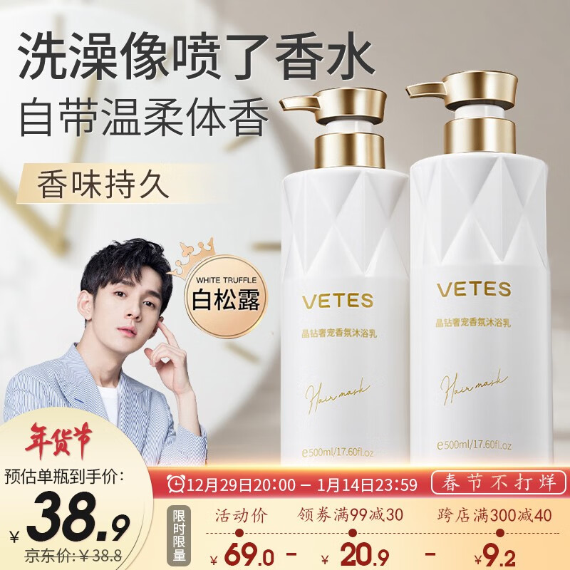 维特丝（vetes）氨基酸沐浴露香味持久保湿香水型沐浴乳液男女士洗发水沐浴露套装 【爆卖推荐】香氛沐浴露500ml