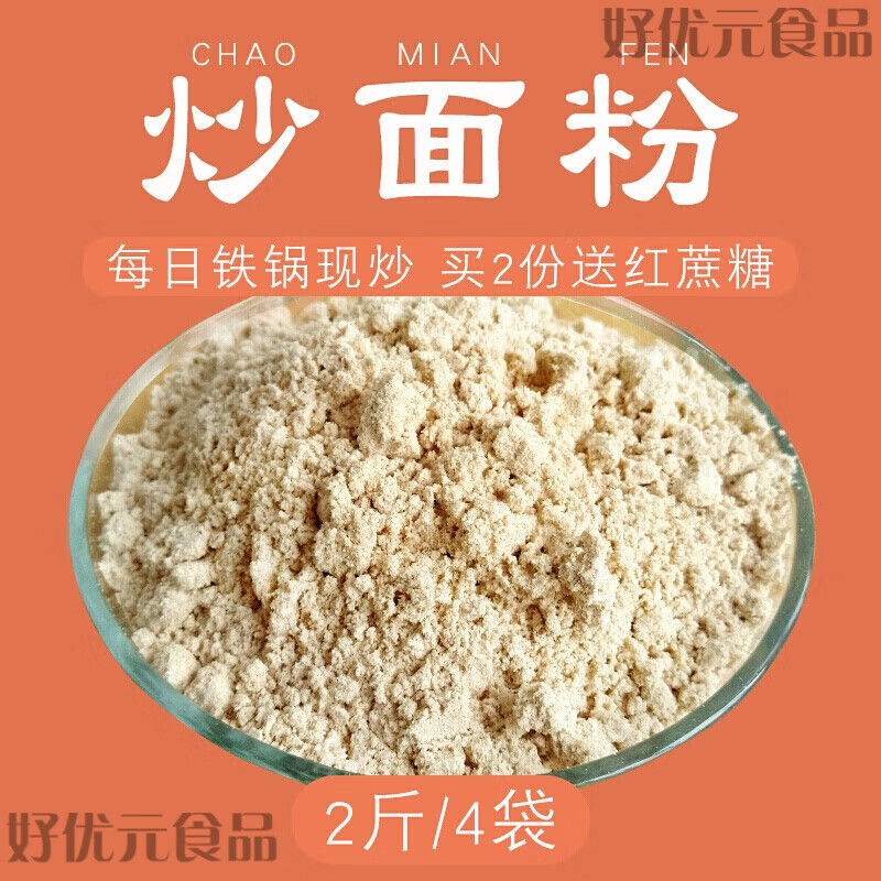 炒面粉熟即食传统儿时五谷杂粮小麦炒面粉河南特产速食2斤