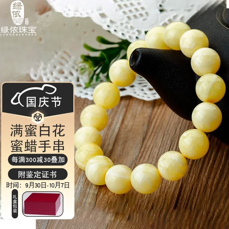 绿侬珠宝 满蜜白花蜜蜡手串无优化无烤色蜜蜡手链男女款生日礼物 白花蜜13-13.5mm单圈手串怎么样,好用不?