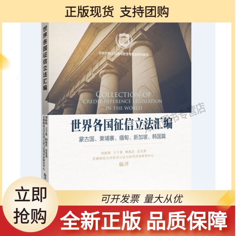 世界各国征信立法汇编