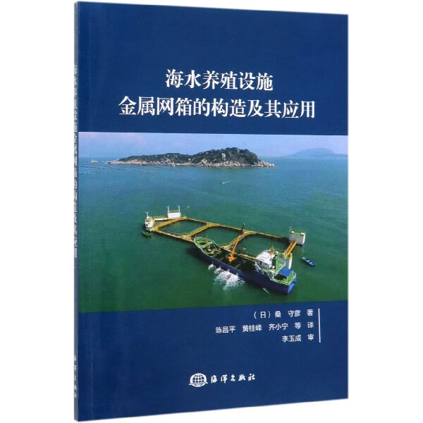 海水养殖设施金属网箱的构造及其应用