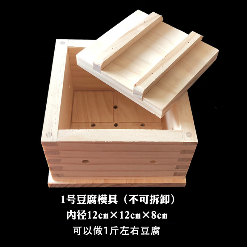 凯德浦迪豆腐模具 家用松木豆腐制作盒子厨房自制豆腐框DIY豆腐工具可拆卸 豆腐模具(25*25*9cm)