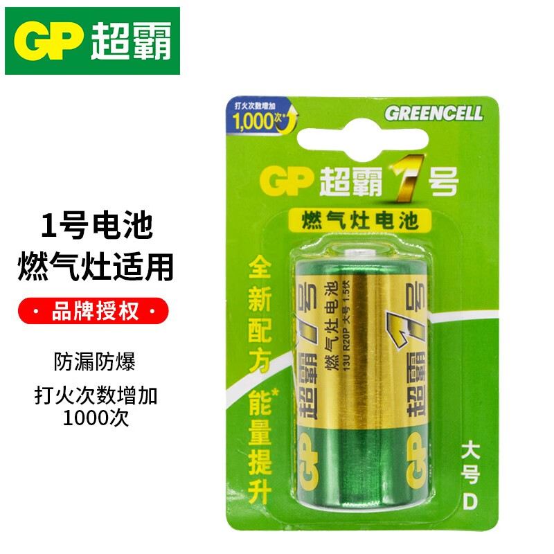 超霸(gp) 电池碳性1号大号d型13u干电池1.