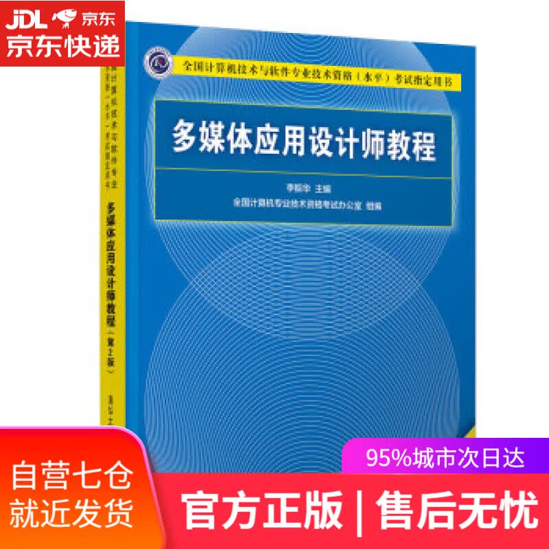 【新华书店】多媒体应用设计师教程 李振华 编 清华大学出版社