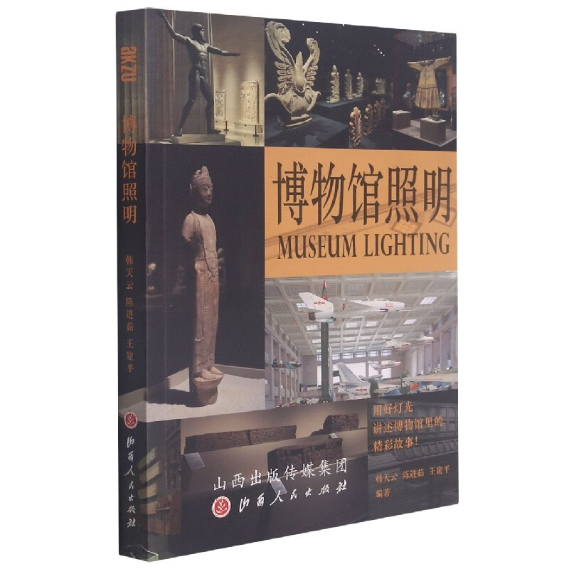 博物馆照明