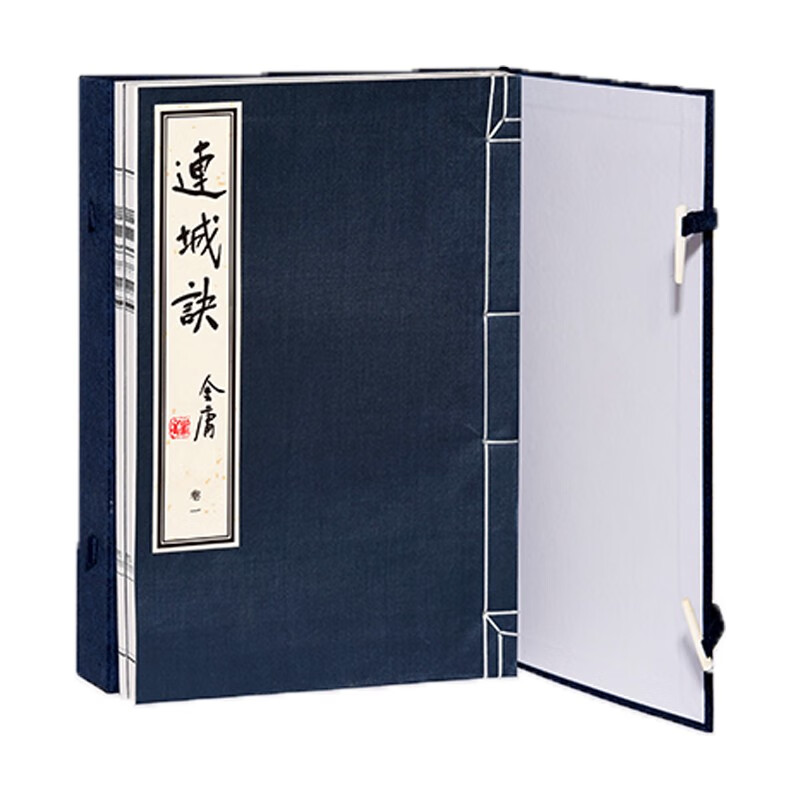 正版现货 连城诀线装珍藏版 金庸武侠小说 竖排繁体真丝封面 武侠经典