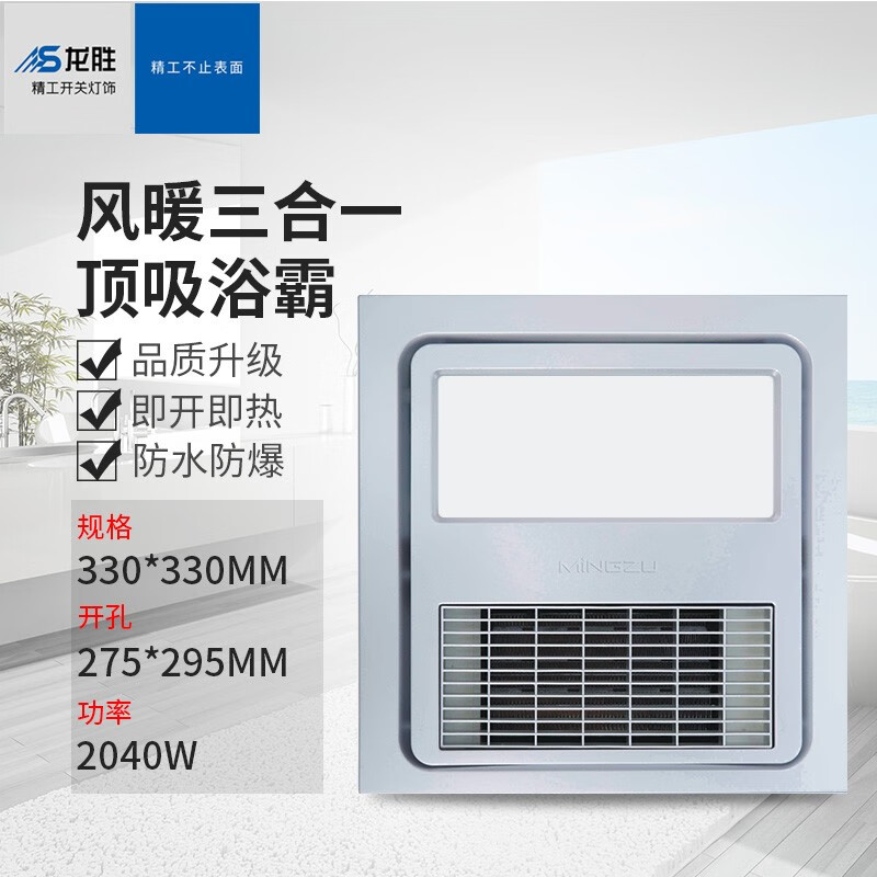 龙胜吸顶速暖浴霸风暖型集成吊顶卫生间家用暖风机浴室取暖换气照明 e