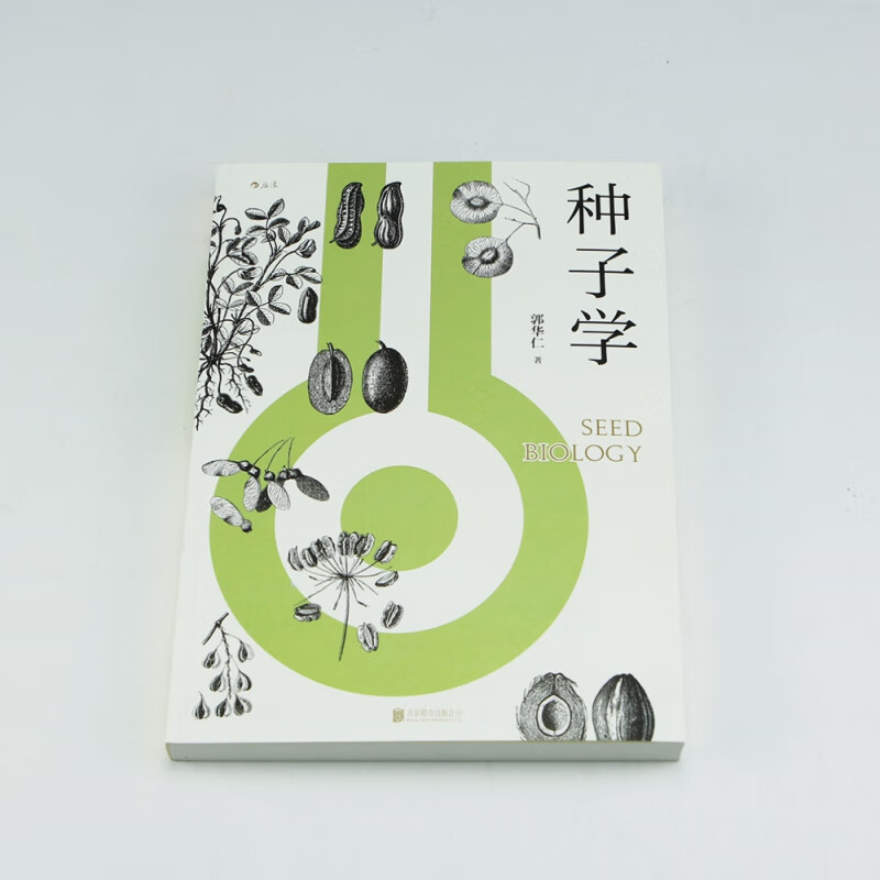 种子学