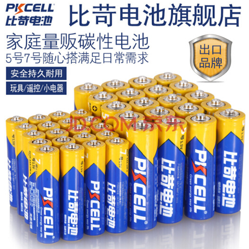 比苛比苛（Pkcell）碳性干电池适用遥控器挂钟鼠标5号20