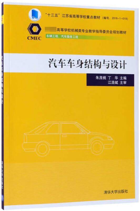 汽车车身结构与设计