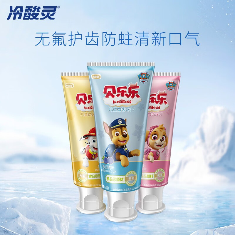 182673/冷酸灵贝乐乐汪汪队儿童牙膏三支套装 无氟2岁6岁12岁以上宝宝水果味不含氟(150g)