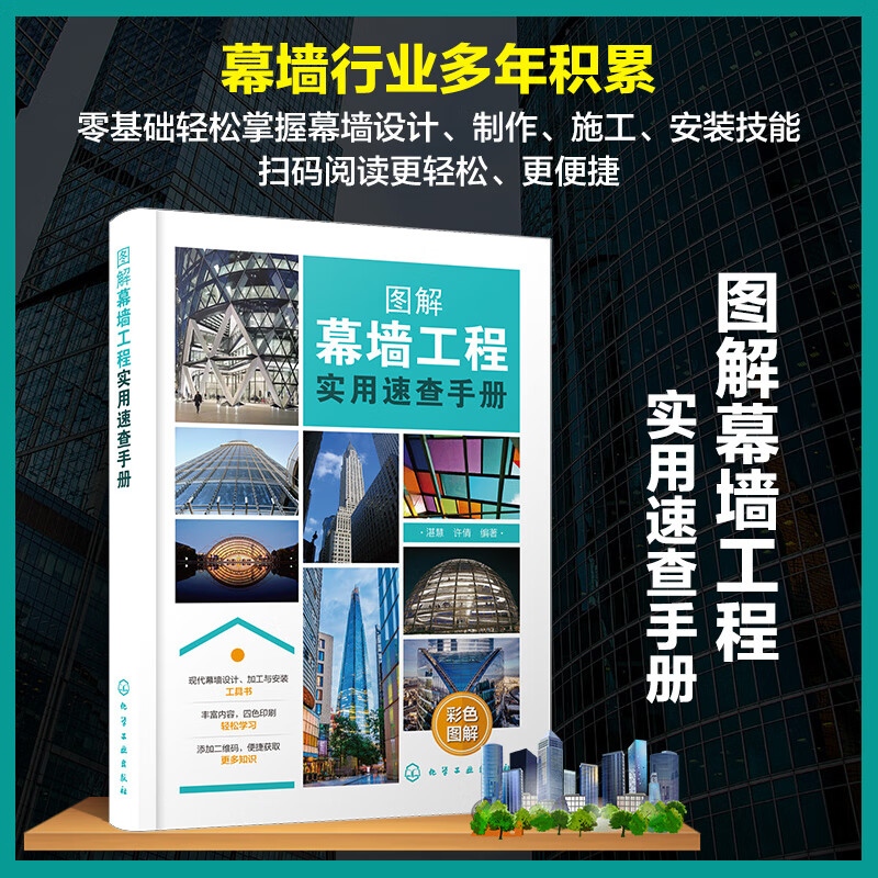 图解幕墙工程实用速查手册