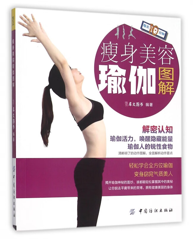 瘦身美容瑜伽图解