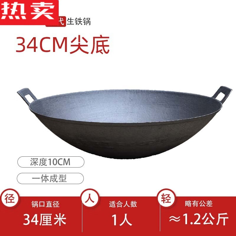 墨申德国进口品质江油老式传统双耳铁锅尖底生铁锅无涂层不粘锅圆底铸 34双耳铁锅(适用1人) 适用1人