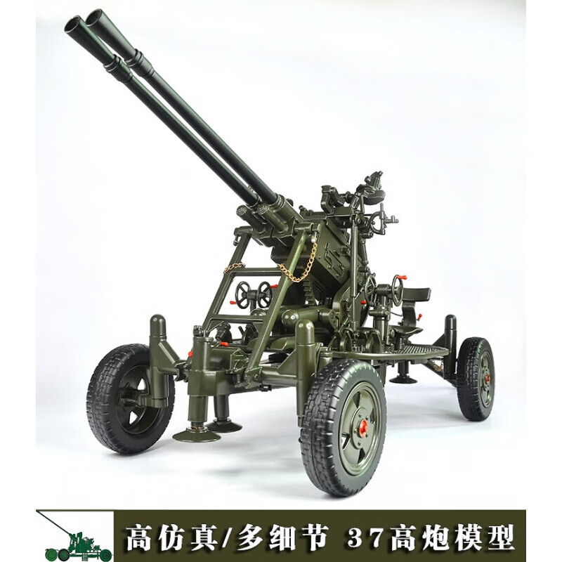 乖可爱 双37高射炮模型合金属静态65式37毫米双管高炮防空炮军模摆件