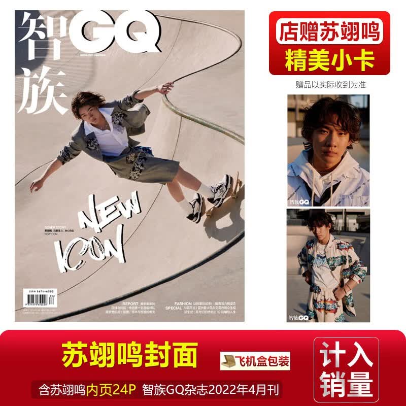 现货 时尚COSMO 五月刊 苏翊鸣A/B双封面可选+店赠小卡 时尚伊人COSMO杂志2022年5月 智族GQ/4月刊四月/环球人物4月下第8期 智族2022年4月 苏翊鸣封面