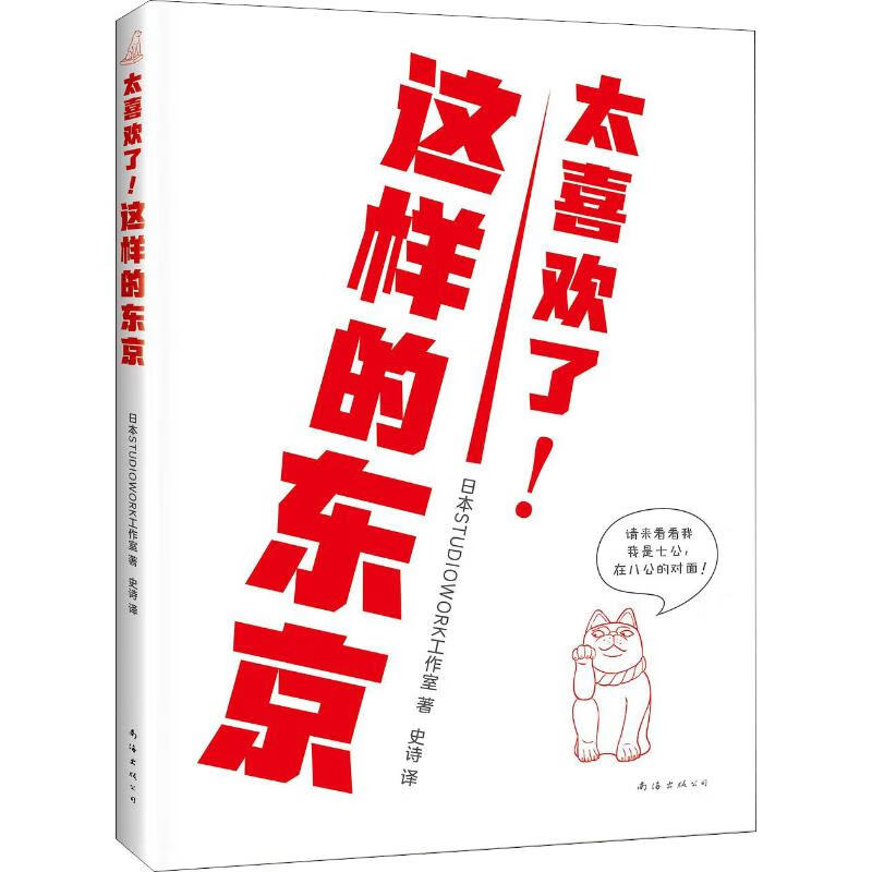 太喜欢了！这样的东京