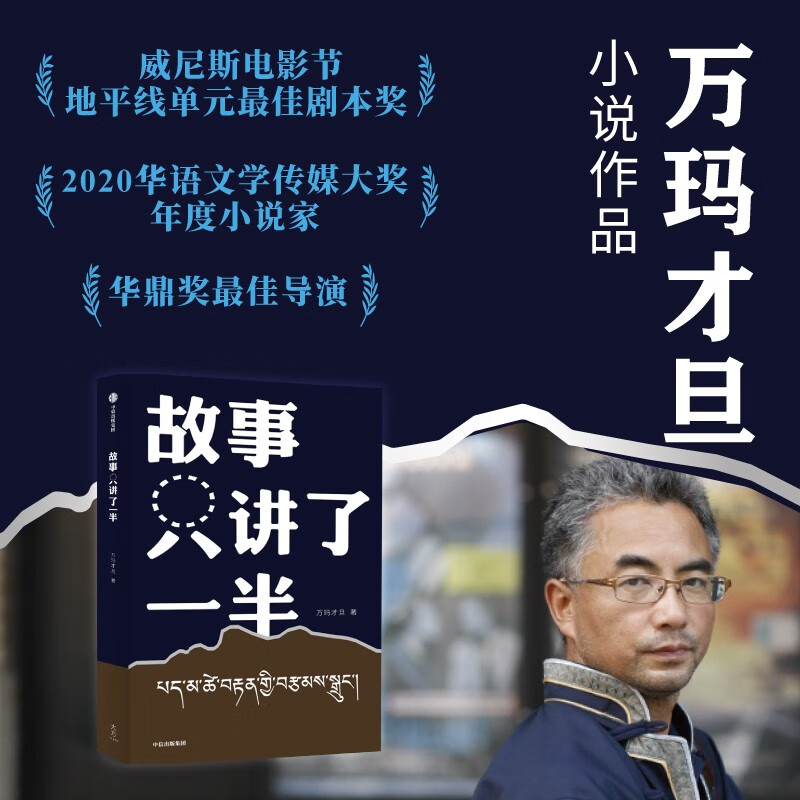 故事只讲了一半9787521736779