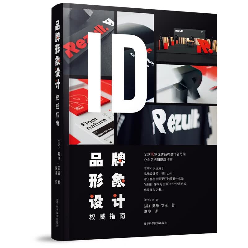 品牌形象设计~~指南9787559120663