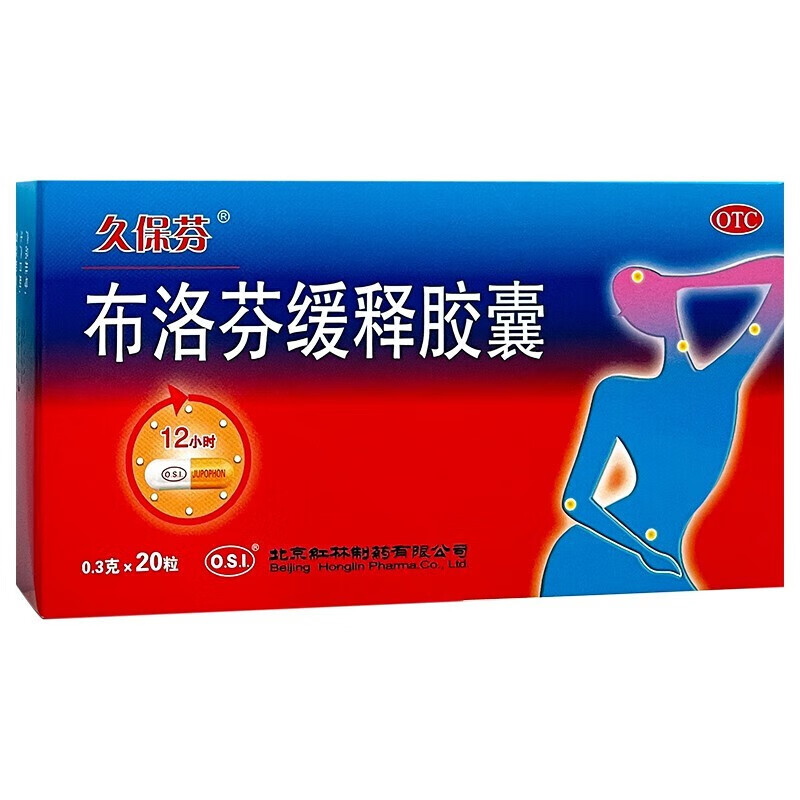 久保芬 布洛芬缓释胶囊 0.