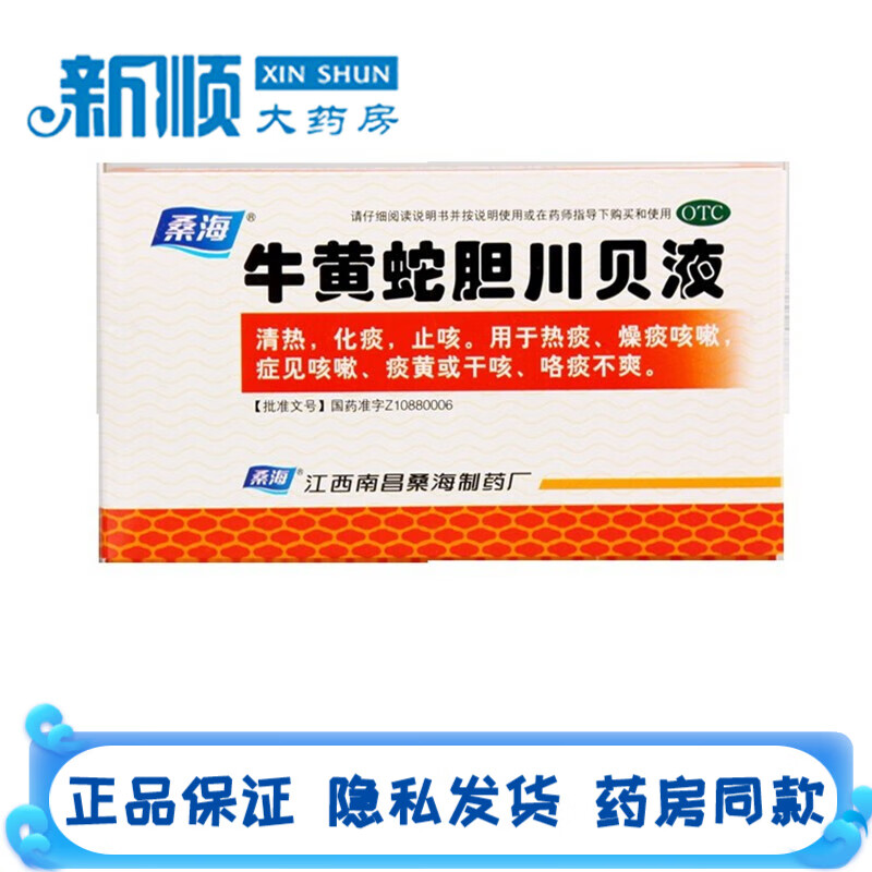 桑海制药牛黄蛇胆川贝液口服液10ml*6支清热化痰止咳咳嗽吃什么药治