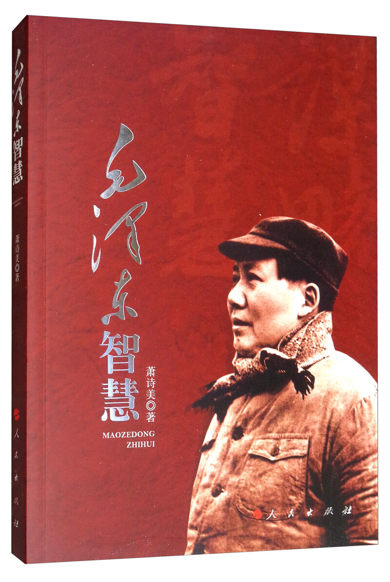 毛泽东智慧怎么样,好用不?