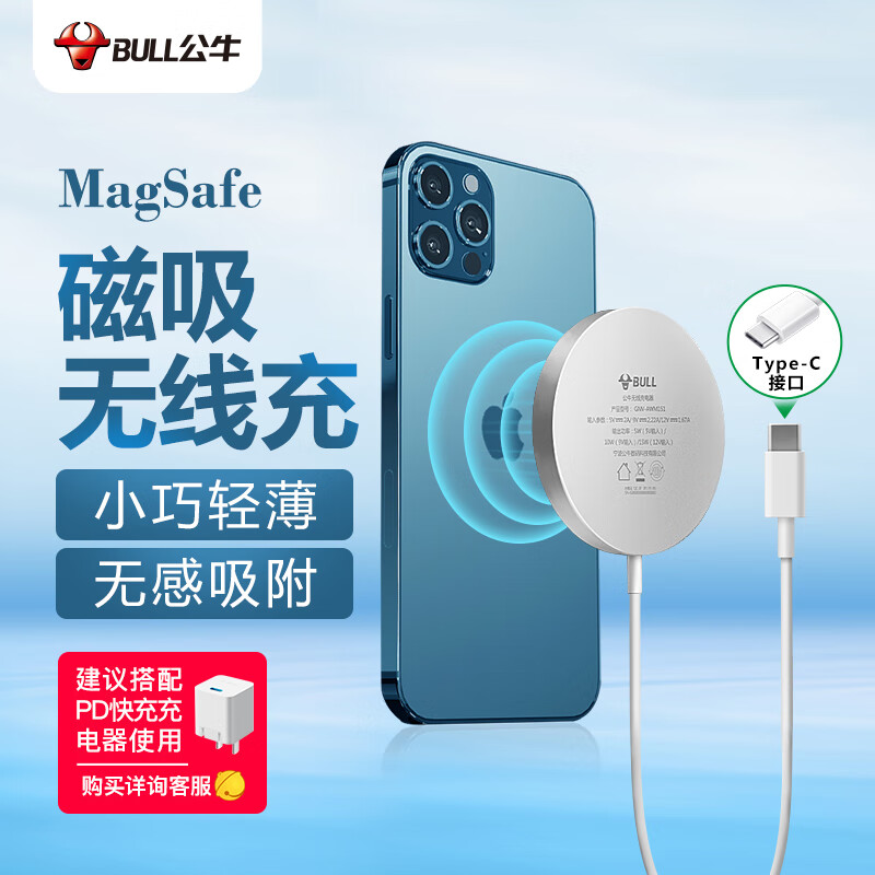 公牛 苹果磁吸无线充电器15W快充 适用iPhone13/ProMax/12/XS/8华为小米三星手机充电器 MagSafe