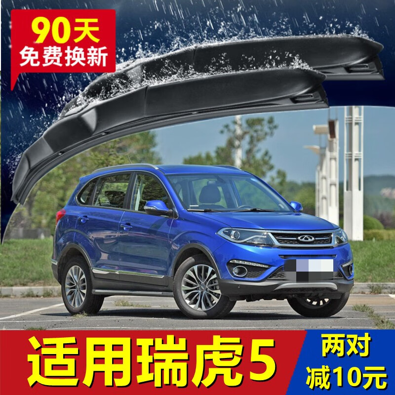 刮器一对14-15-16-17-19年款5x汽车配件原装专用胶条雨刷片 奇瑞瑞虎5