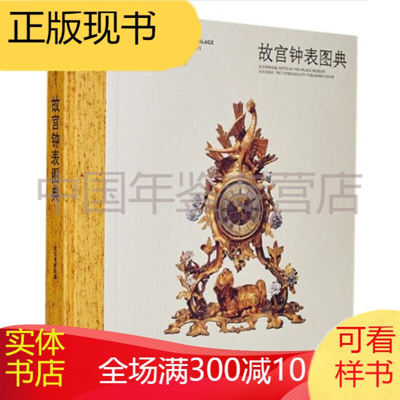 故宫经典： 故宫钟表图典