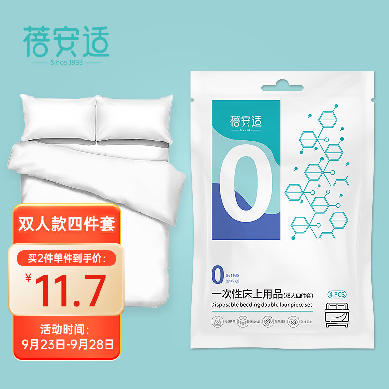 蓓安适（SMS级）一次性床单被套罩枕套加厚四件套床上用品 双人款4件套怎么看?