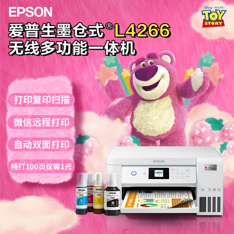 爱普生（EPSON）L4266墨仓式品质款 彩色无线多功能一体机 家用办公两相宜（打印复印扫描 wifi 自动双面）高性价比高么？
