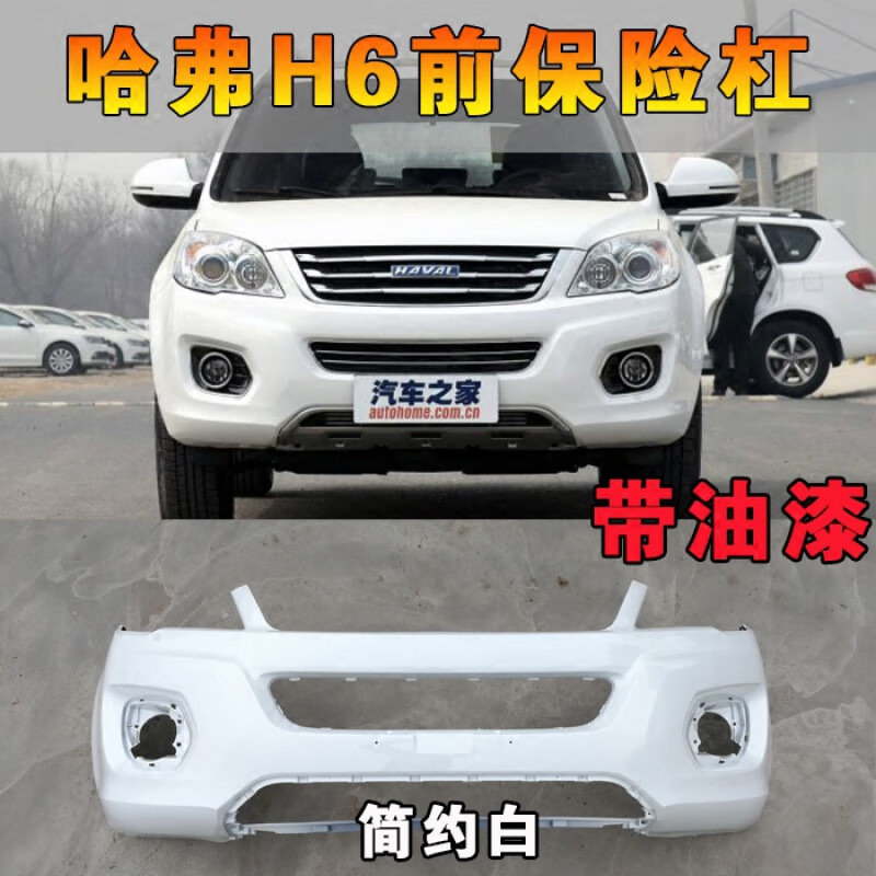 朝雨适用于长城哈弗h6前保险杠哈佛h6升级版运动版前杠前后大包围护杠