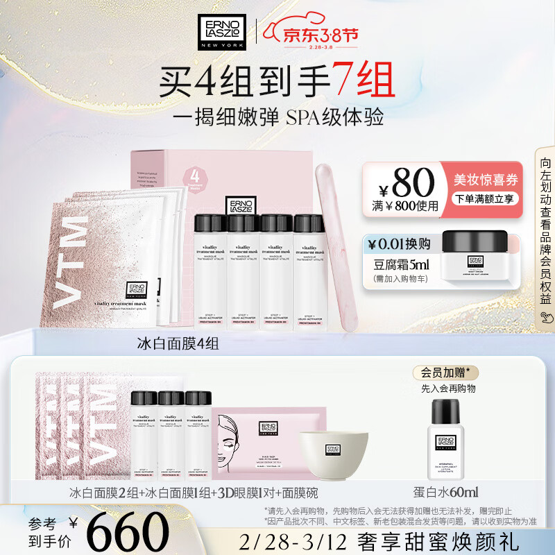 奥伦纳素（Erno Laszlo）【檀健次同款】冰白面膜4片礼物送女友涂抹式补水保湿护肤品