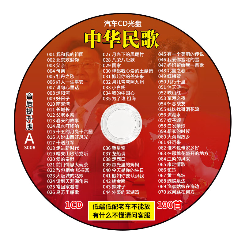 居道车载cd碟片经典老歌民歌MP3大容量汽车载cd歌碟高品质音乐光盘