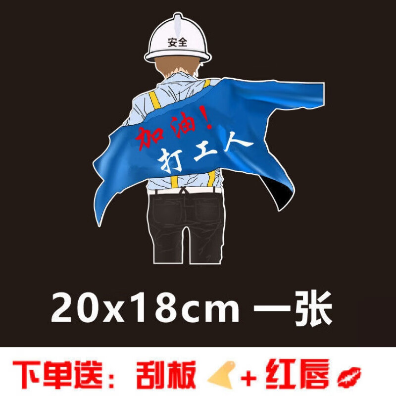 汽车贴纸车贴划痕遮挡加油打工人车贴网红个性励志创意文字车尾后窗玻