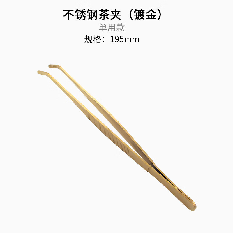茶夹铜功夫茶具配件铜泡茶不锈钢防滑茶杯夹茶叶夹子茶镊子 不锈钢410