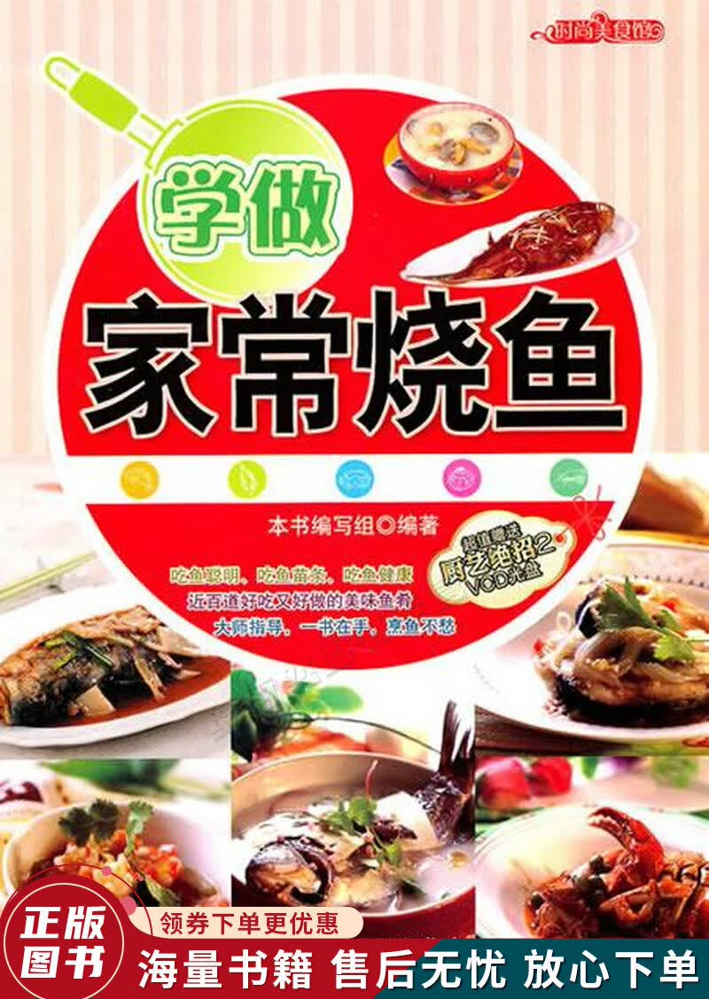 时尚美食馆：学做家常烧鱼