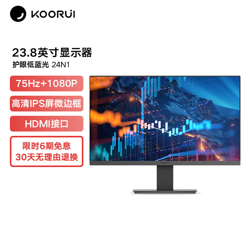 科睿 (KOORUI) 显示器 23.8英寸 高清IPS显示屏 75Hz 低蓝光 窄边框可壁挂 HDMI 家用办公电脑显示器 24N1