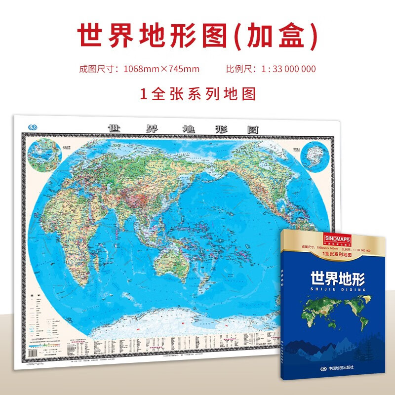 2023全新版 世界地形图(加盒) 1全张系列地图 折叠 贴图 约1.1米*0.8米