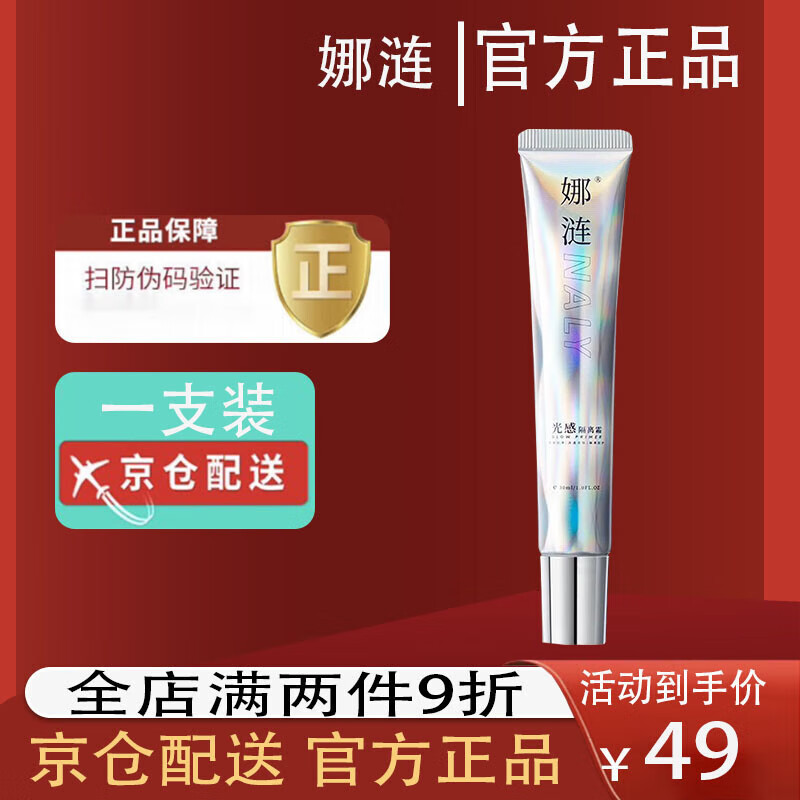 娜涟【官网直售】娜涟光感隔离霜保湿提亮伪素颜娜莲旗舰 一支装