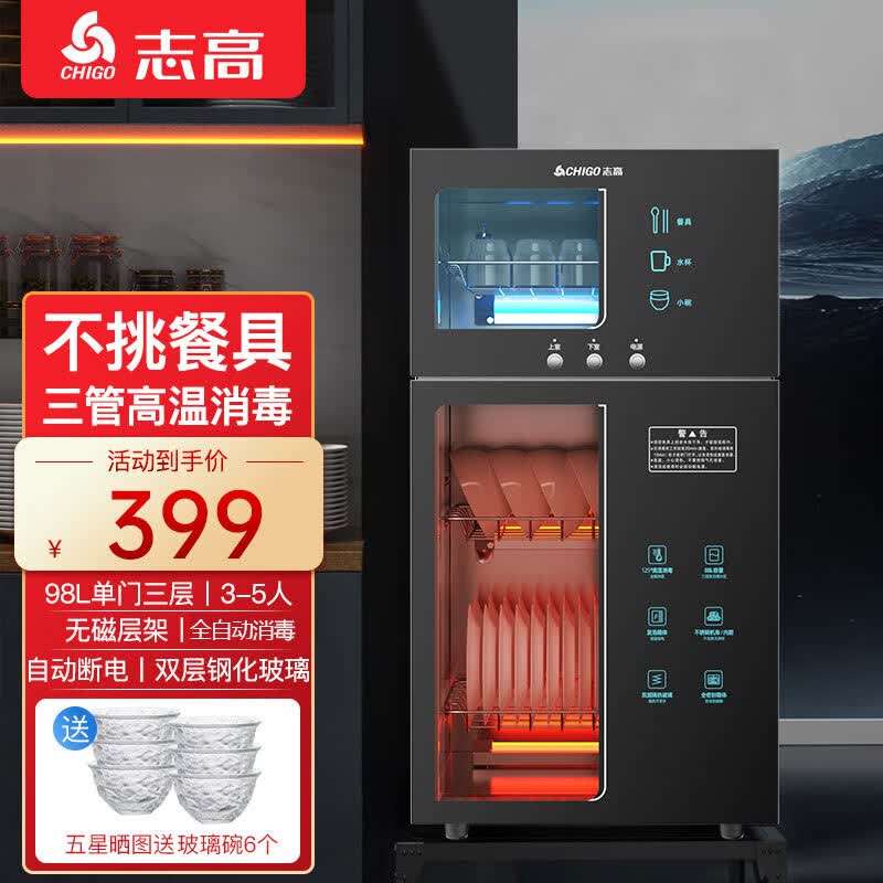 志高（CHIGO）消毒柜家用小型消毒碗柜立式碗筷台式厨房商用餐饮餐具茶杯茶具高温臭氧大容量保洁柜 98L单门三层（3-5人用）臭氧+高温双管消毒使用感如何?