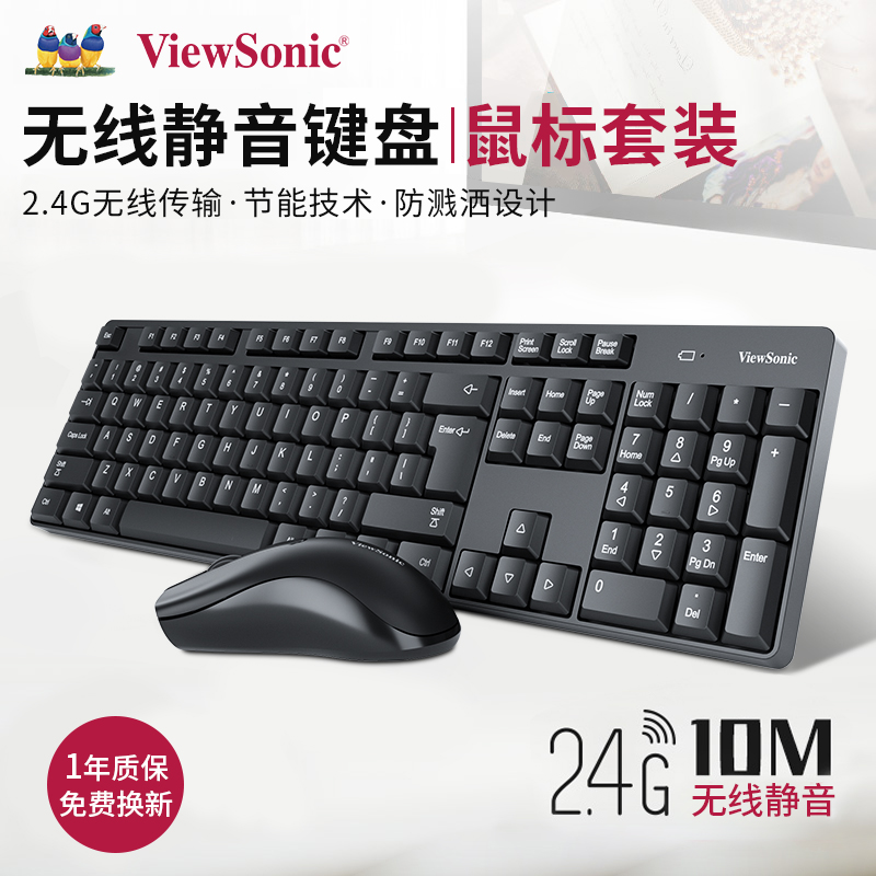 优派（ViewSonic）CW1260键鼠套装 无线键鼠套装 办公键鼠套装 防泼溅 电脑键盘 笔记本鼠标 黑色